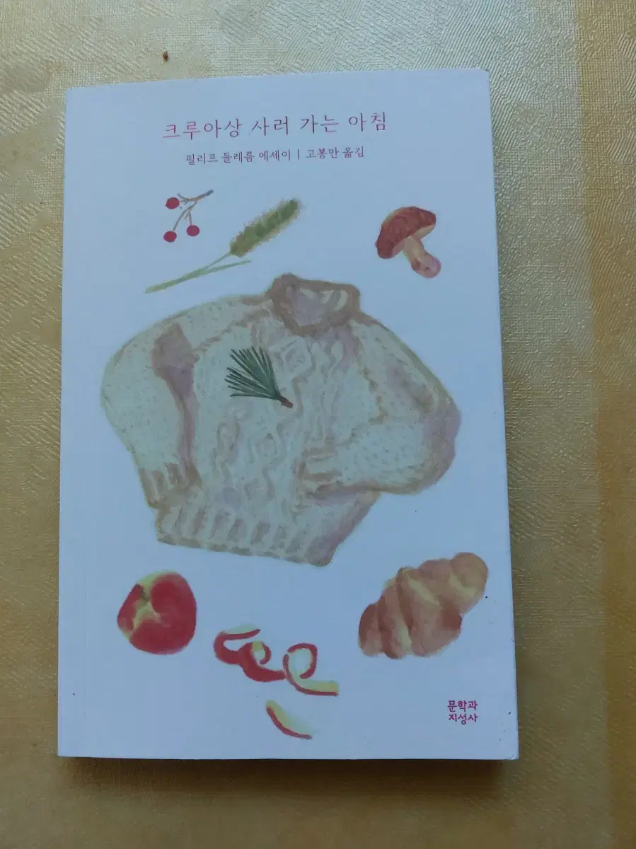 책/ 크루아상 사러 가는 아침