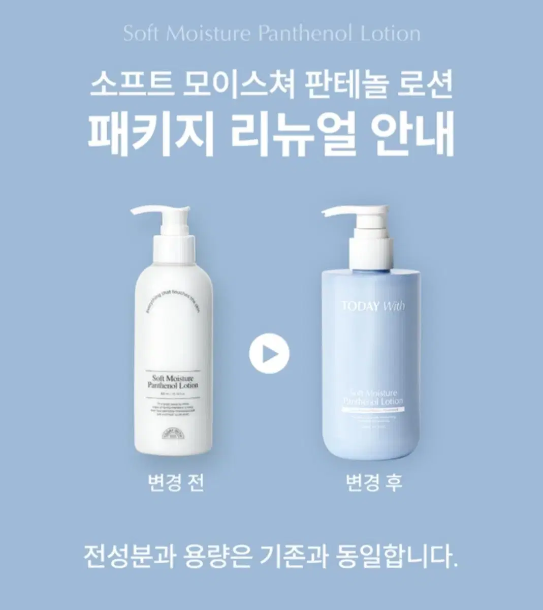 새제품 소프트 모이스쳐 판테놀 5% 에센스 로션 300ml