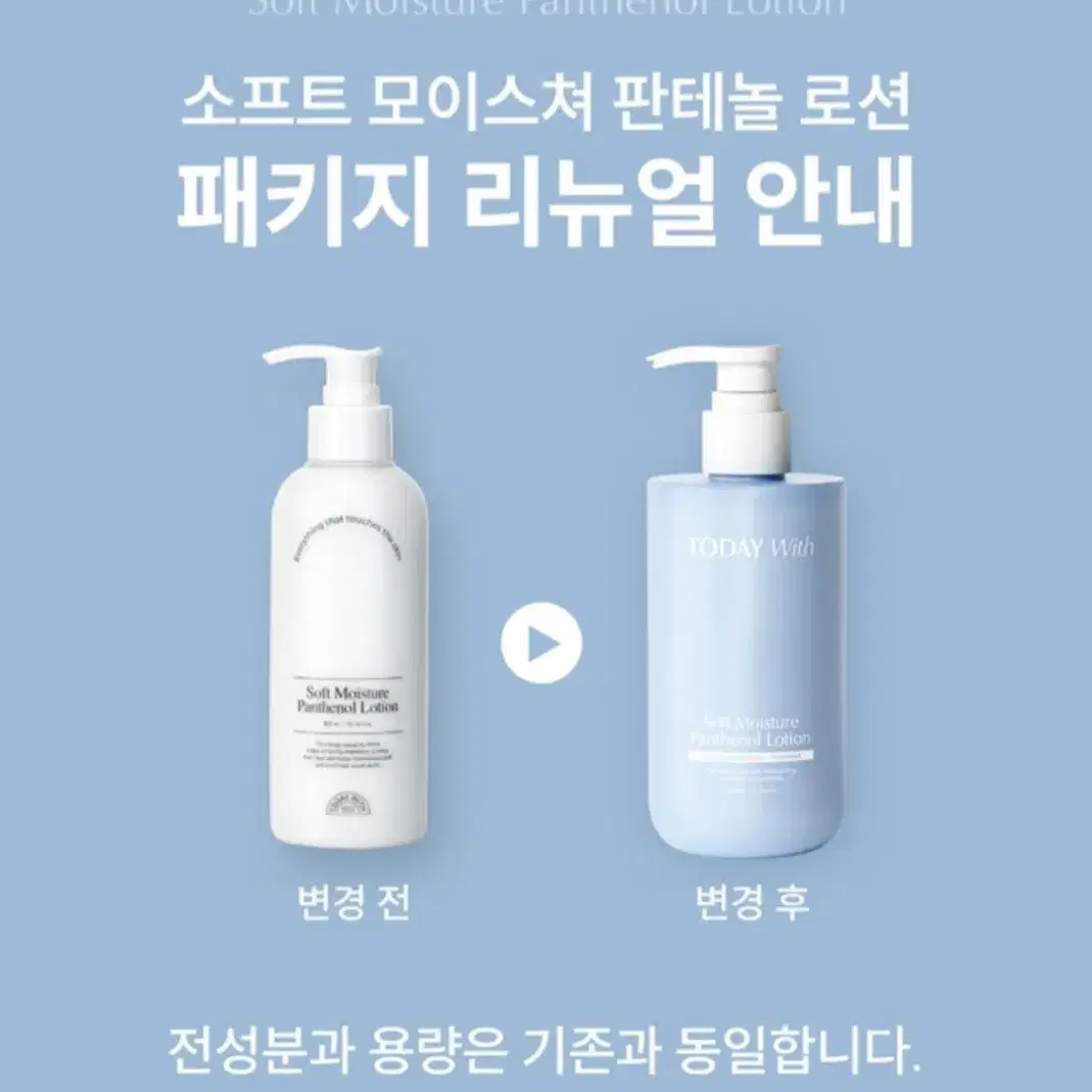 새제품 투데이위드 소프트 모이스쳐 판테놀  에센스 로션 300ml