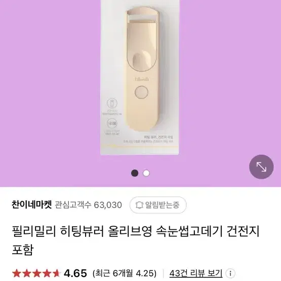 속눈썹 고데기 팔아용