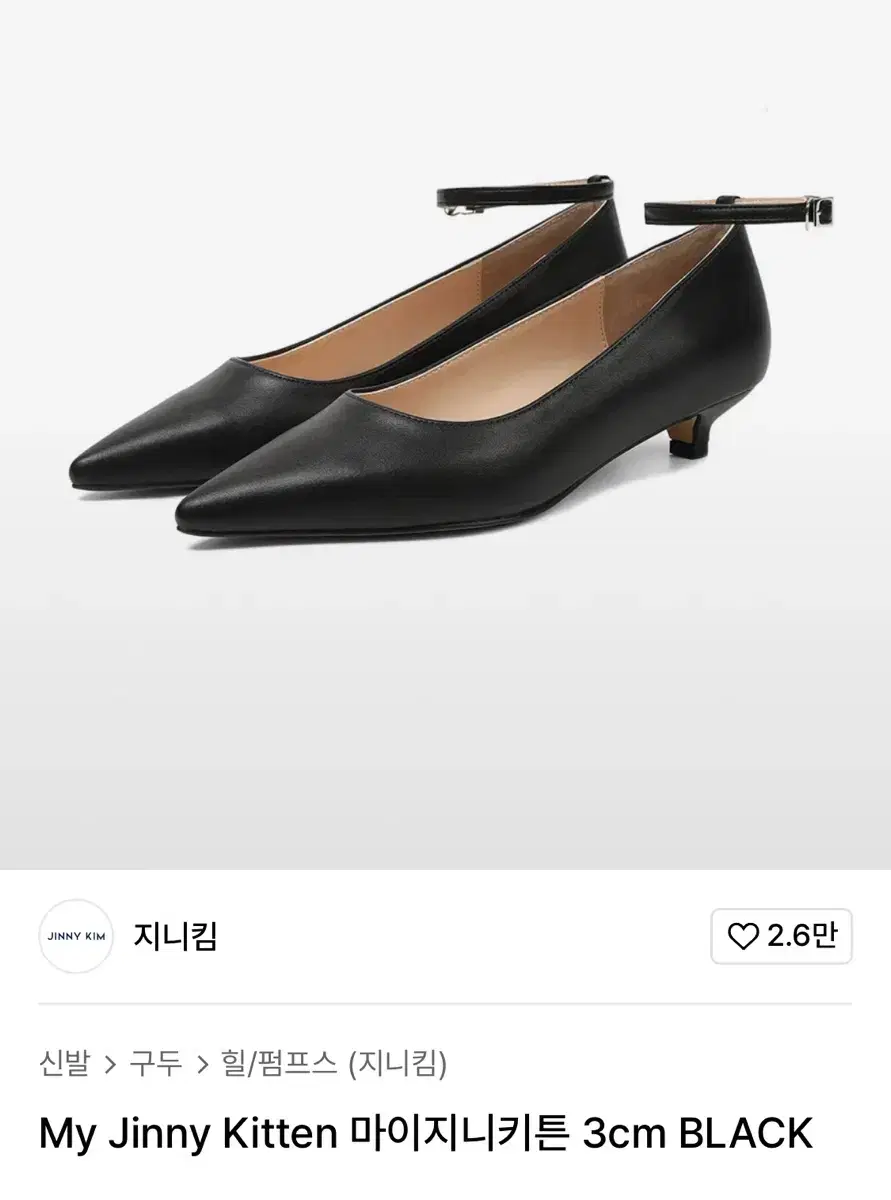 지미킴 마이지니키튼 3cm black 245 판매합니다