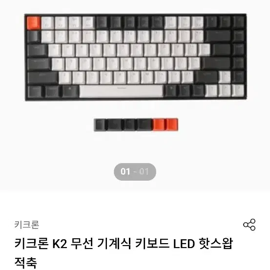 키크론 k2 적축