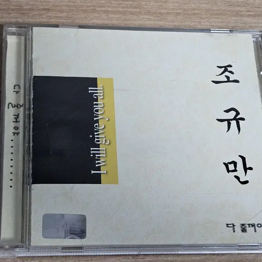 조규만2집 (CD)