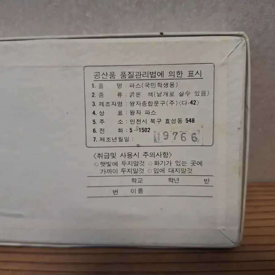 1976년 추억의 왕자파스