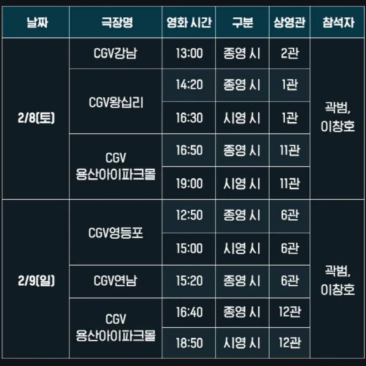 만담 무대인사 A열중앙 단석 2월9일 CGV용산