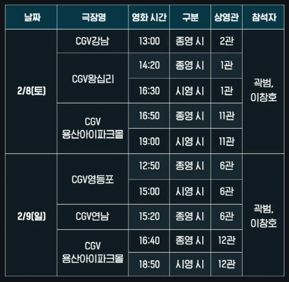 만담 무대인사 A열중앙 단석 2월9일 CGV용산