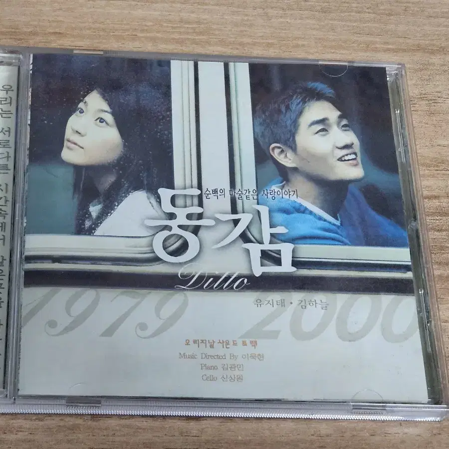 동감 - OST (CD)