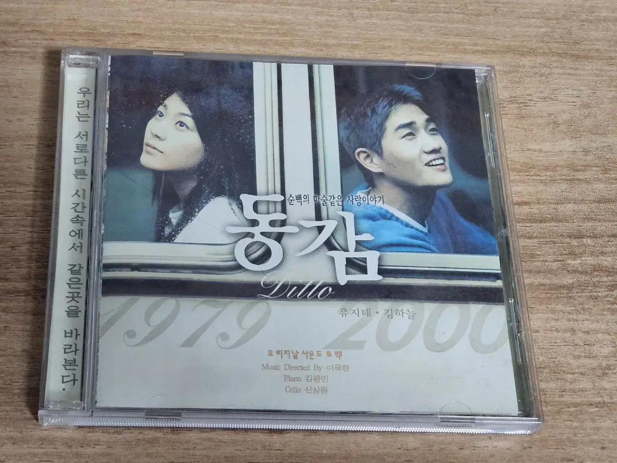 동감 - OST (CD)