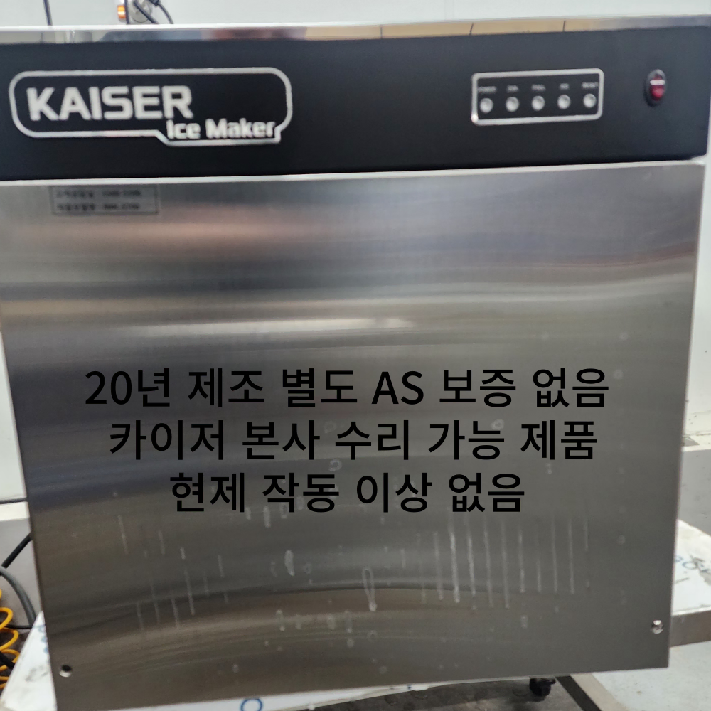 카이저 제빙기 후레이크 조각 얼음 제빙기