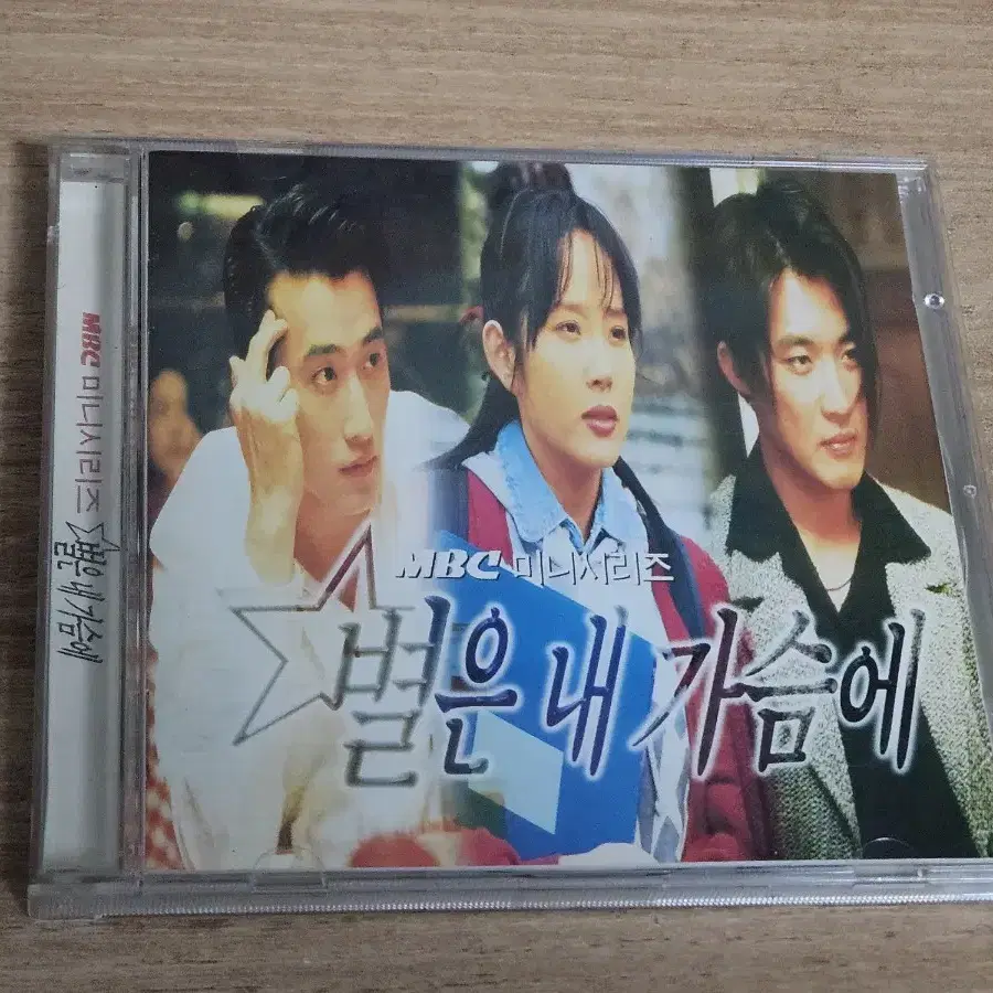 별은 내 가슴에 - OST (CD)