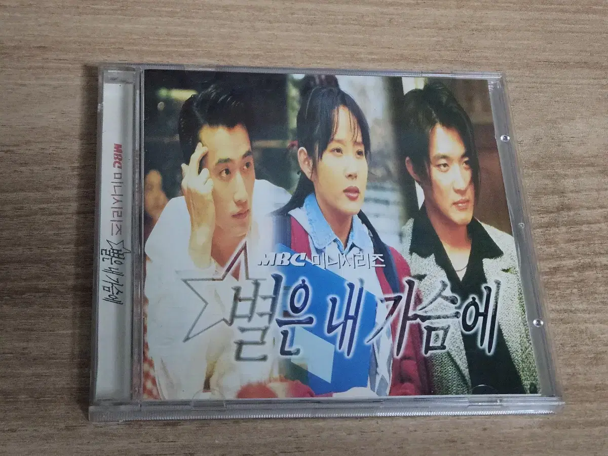 별은 내 가슴에 - OST (CD)