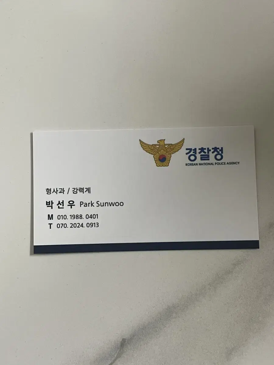 베테랑2 박선우 경찰명함 정해인