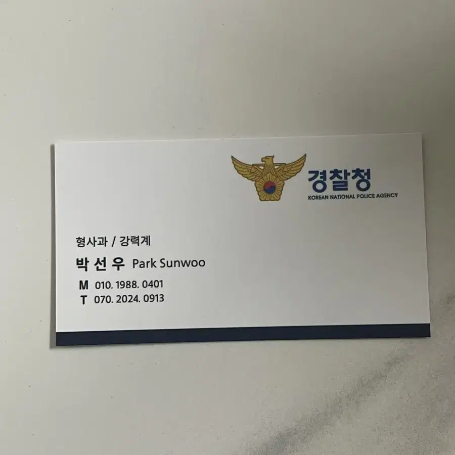 베테랑2 박선우 경찰명함 정해인