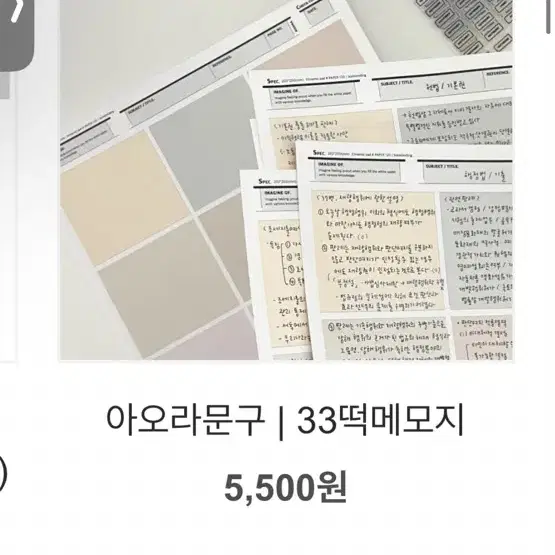 아오라 떡메모지