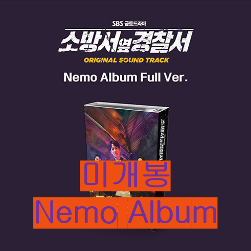 소방서옆경찰서 O.S.T (미개봉, Nemo Album) - 기현, 첸