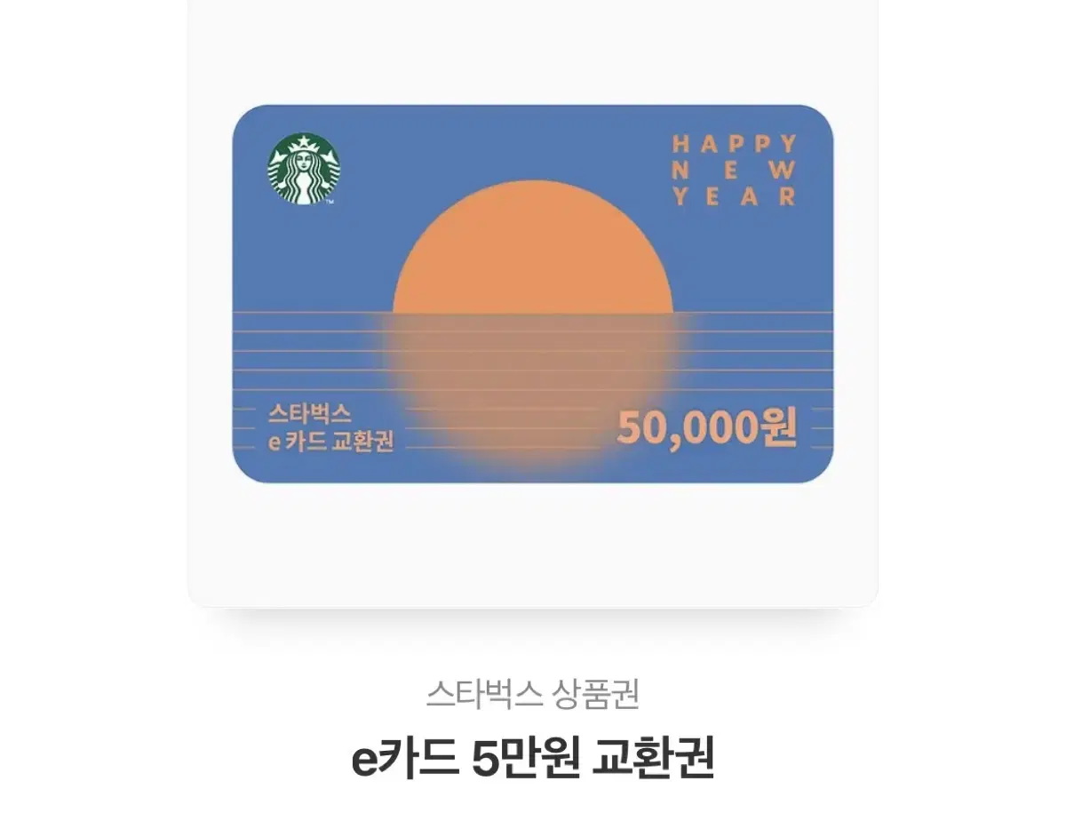 스타벅스 5만원 상품권