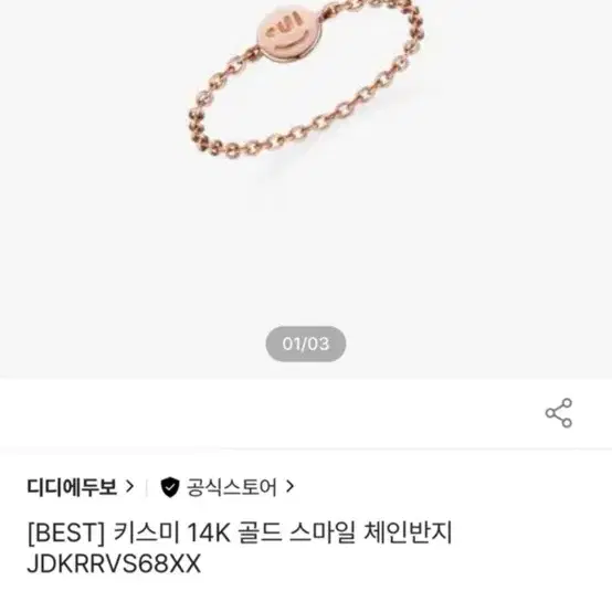 디디에두보 키스미 14K 골드 스마일 체인반지