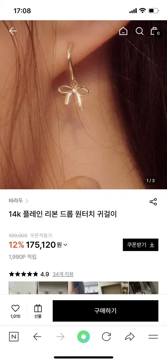 14K 골드 리본 드롭 원터치 링 귀걸이