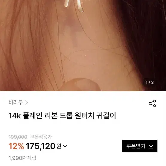 14K 골드 리본 드롭 원터치 링 귀걸이