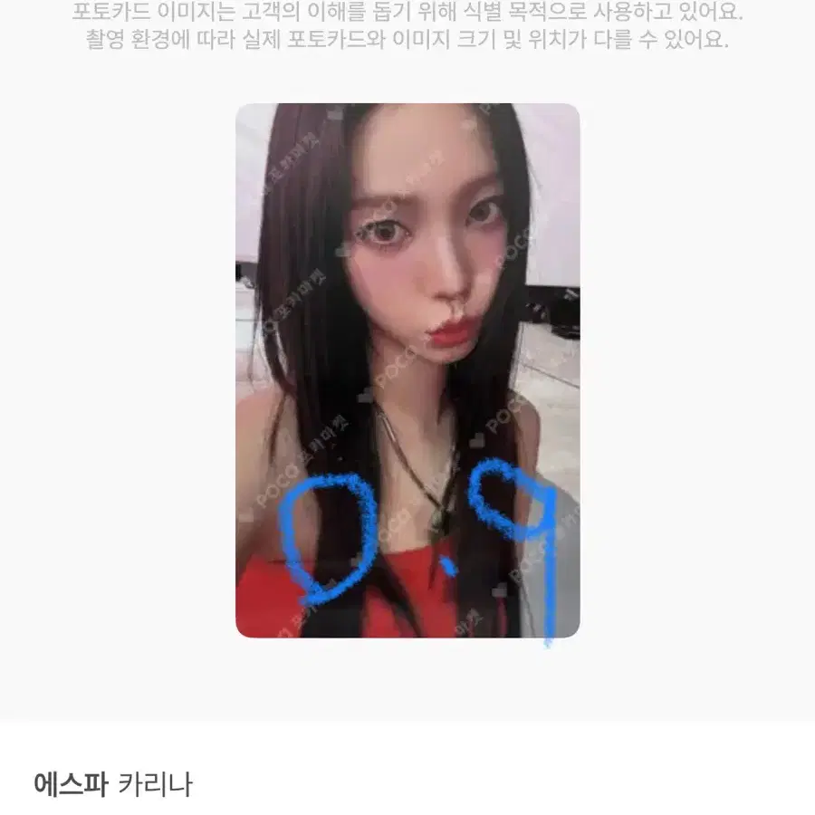 에스파 카리나 윈터 닝닝 포토카드 판매합니다