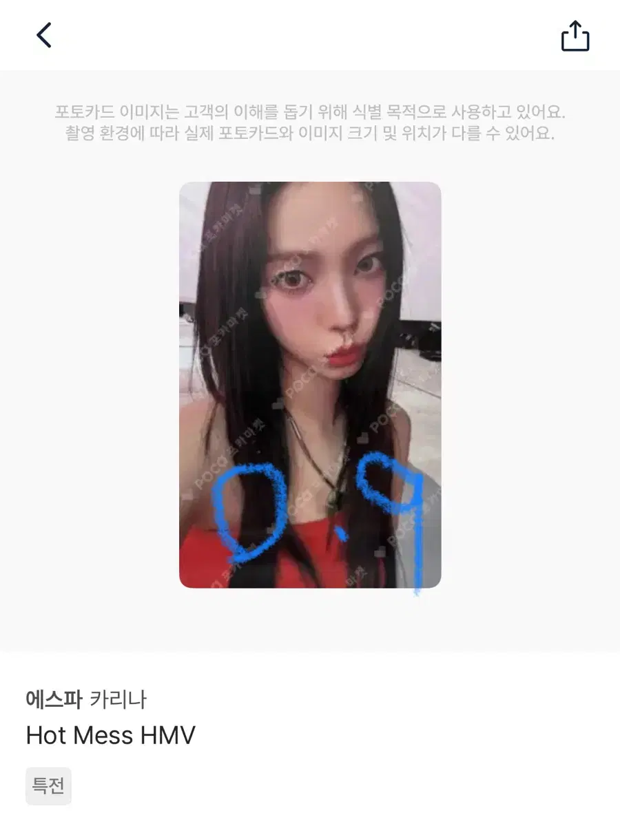 에스파 카리나 윈터 닝닝 포토카드 판매합니다