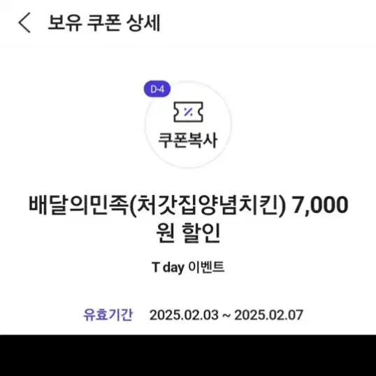 배달의민족 처갓집양념치킨 7천원 할인쿠폰 판매합니다.