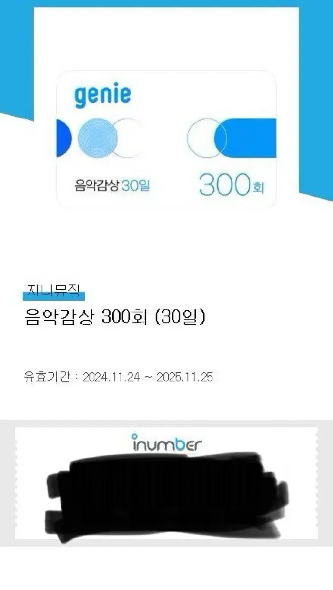 지니뮤직 30일권