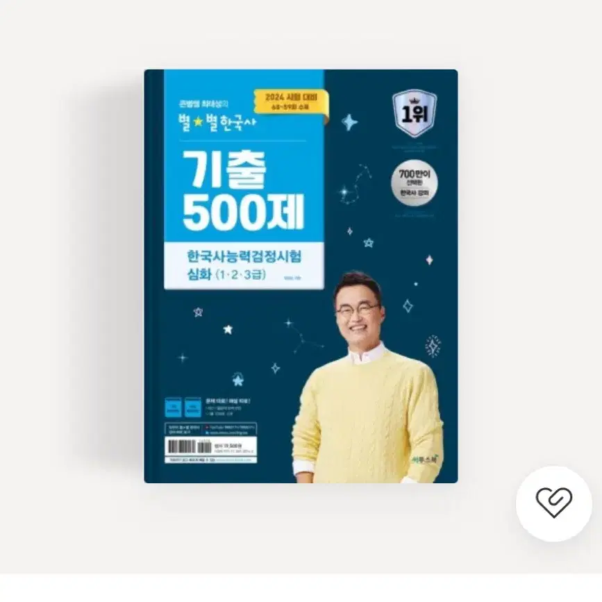 구해요) 최태성 기출500제