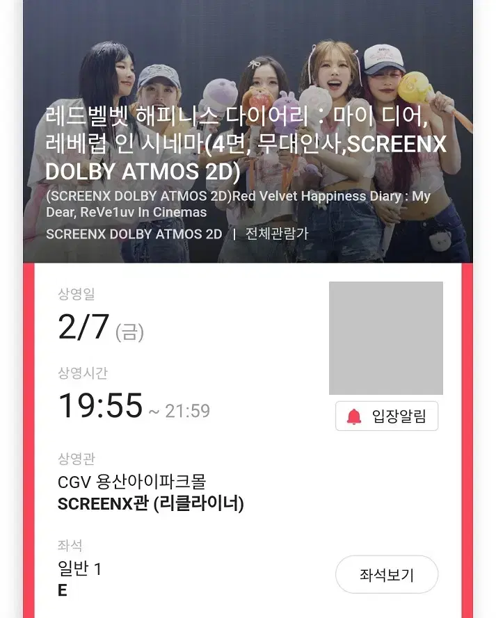 2/7 19:55 레드벨벳 무대인사 E열 통로 단석 (용산CGV) 시영시