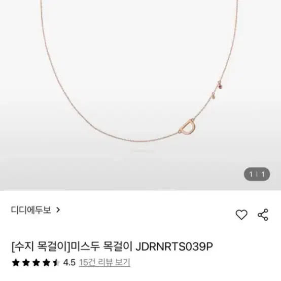 디디에두보 미스두 목걸이 로즈골드 14k 45cm 브라운다이아몬드