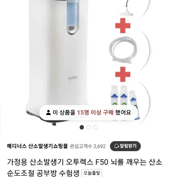 가정용 산소발생기 오투렉스