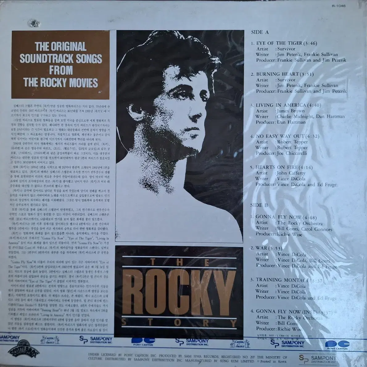 국내라이센스반/The Rocky Story LP