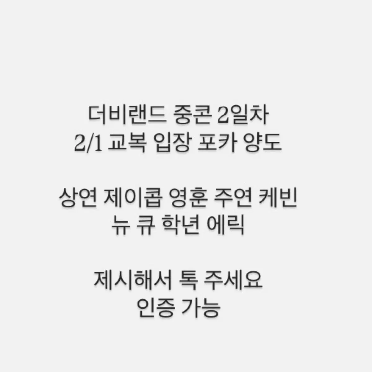 더보이즈 더비랜드 입장 포카 상연 제이콥 영훈 주연 케빈 뉴큐학년에릭