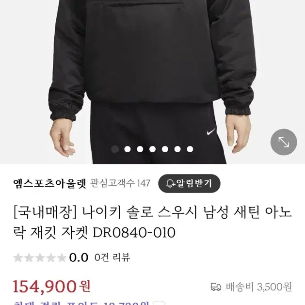 나이키 스우시 아노락 패딩