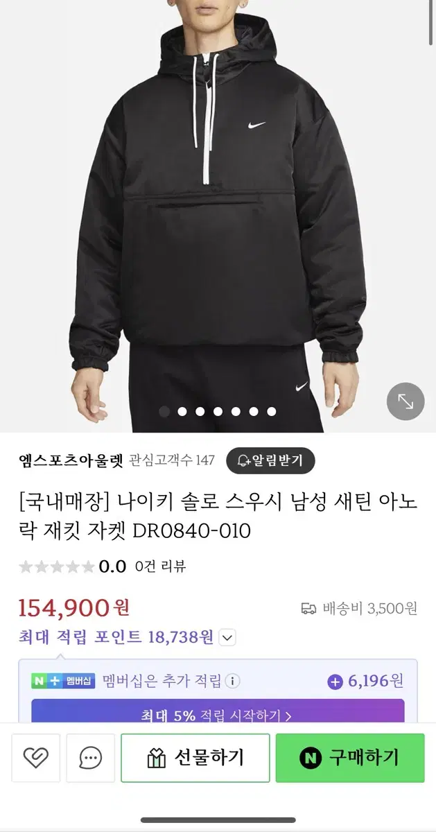 나이키 스우시 아노락 패딩