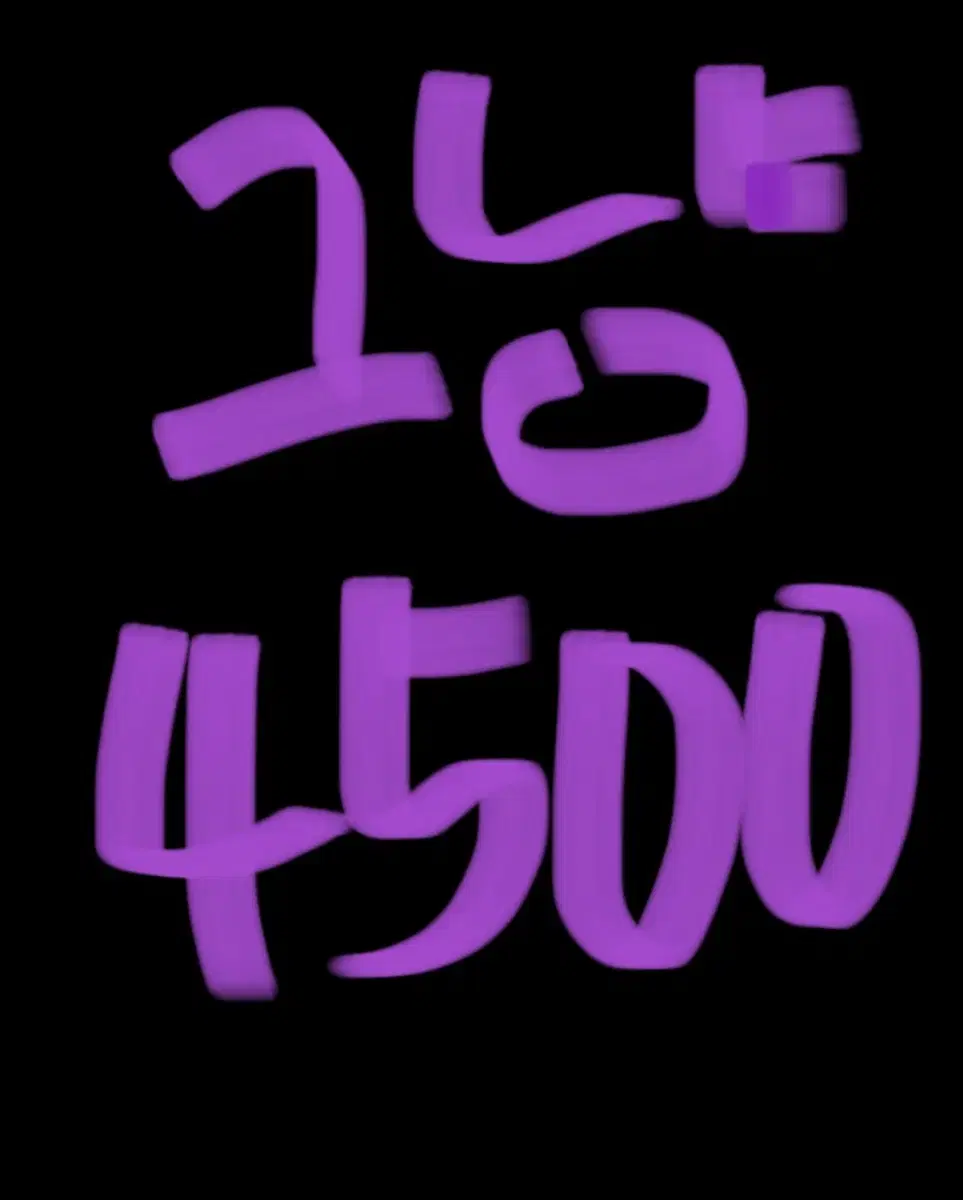 옷장 정리 한개 4500