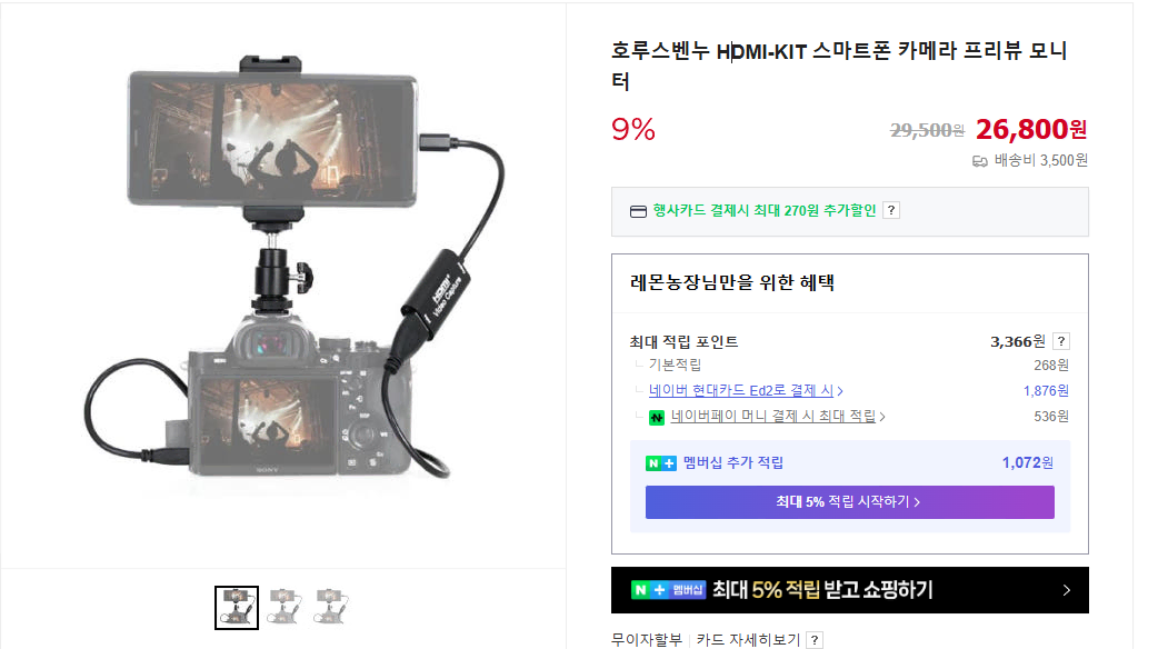 호루스벤누 HDMI-KIT 스마트폰 카메라 프리뷰 모니터