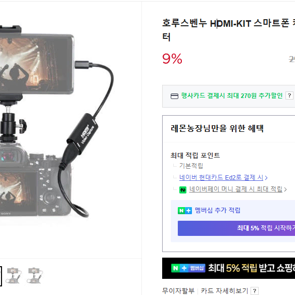 호루스벤누 HDMI-KIT 스마트폰 카메라 프리뷰 모니터