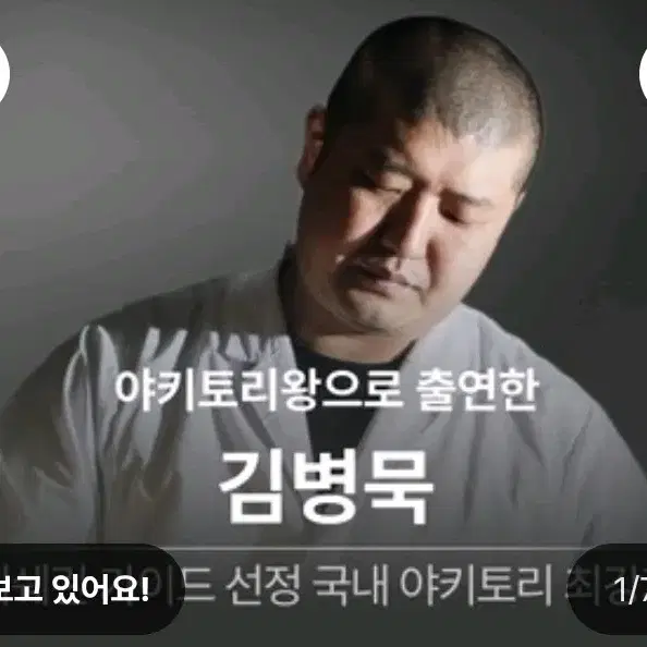 흑백요리사 야키토리묵2월15일 토 디더