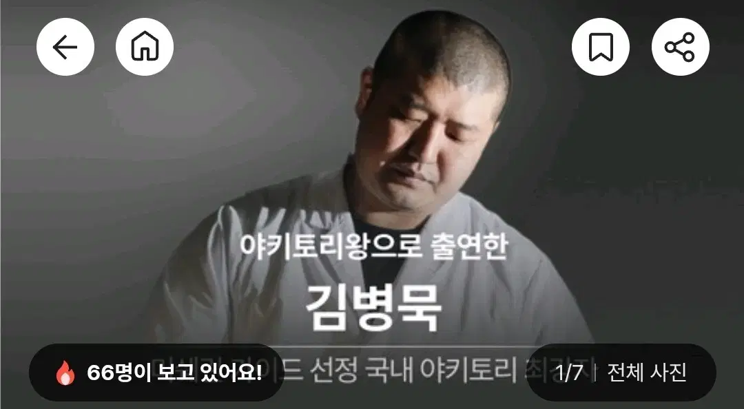 흑백요리사 야키토리묵2월15일 토 디더