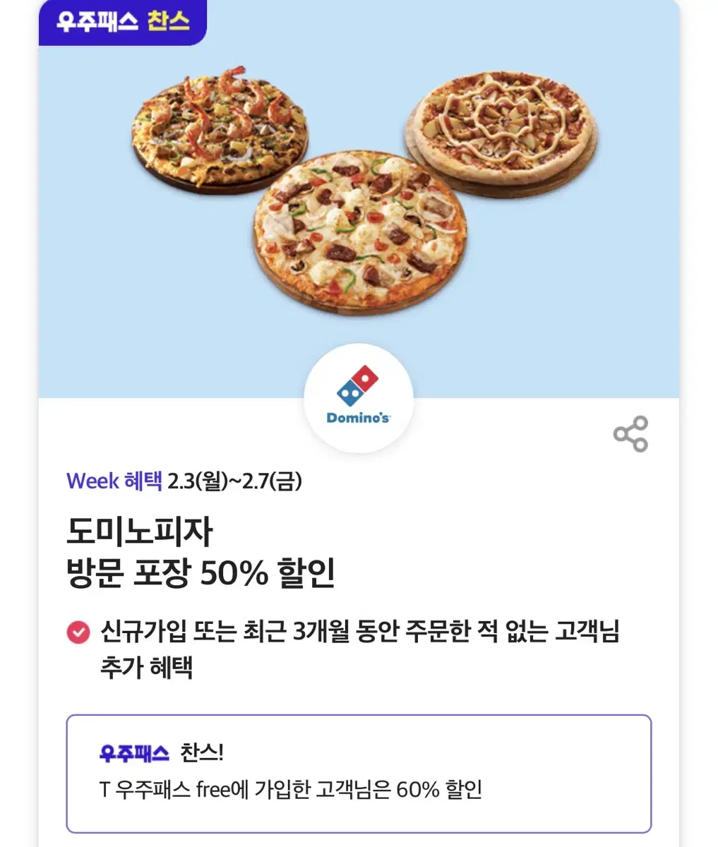 칼답 최저가)도미노피자 60% 할인쿠폰(최대27000)