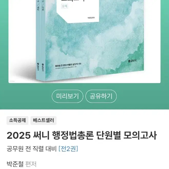 2025 써니 행정법총론 단원별 모의고사 - 전2권