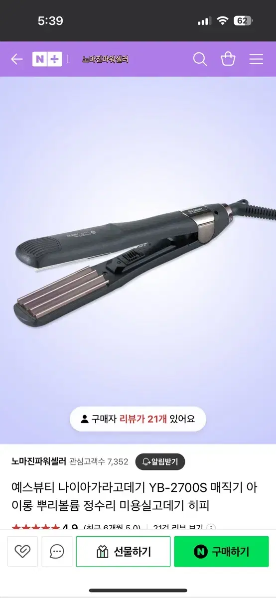 예스뷰티 고데기