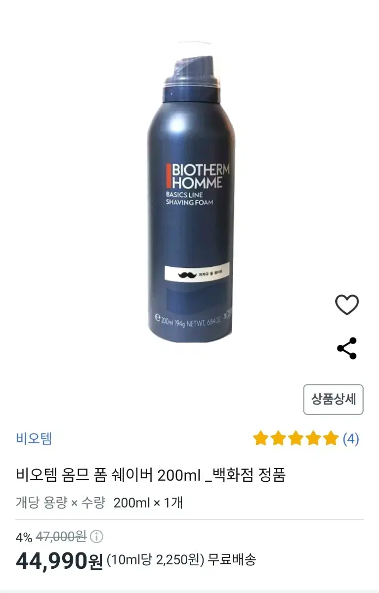 비오템 옴므 폼 쉐이버 200ml 미개봉새상품