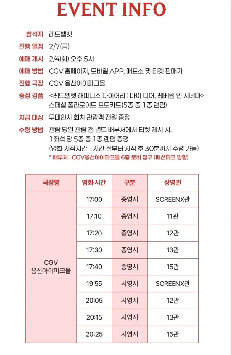 레드벨벳 무대인사 A열 양도합니다