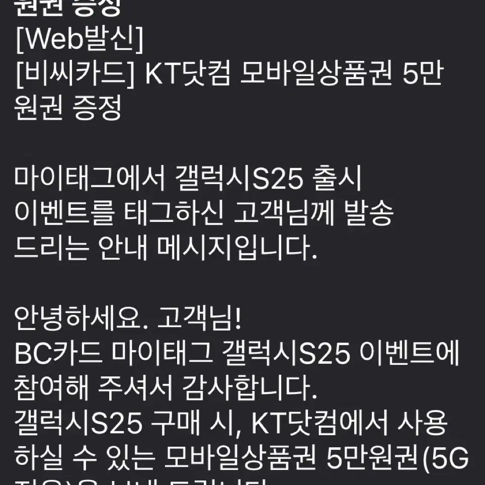 KT닷컴 모바일 상품권 5만원