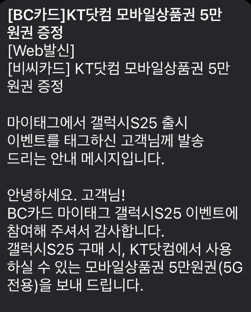 KT닷컴 모바일 상품권 5만원