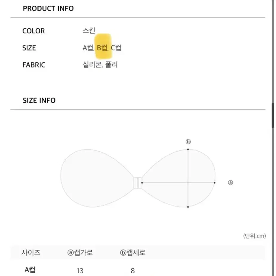 크라시앙 누브라 B컵 웨딩브라 새상품