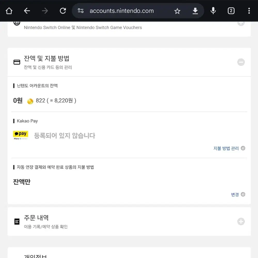 닌텐도 어스카운트 계정 팝니다