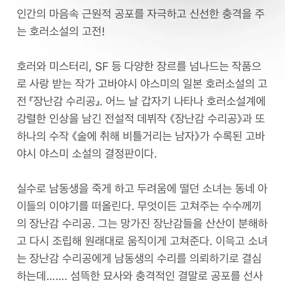 일본 미스테리 추리 호러 소설책 고바야시 야스미